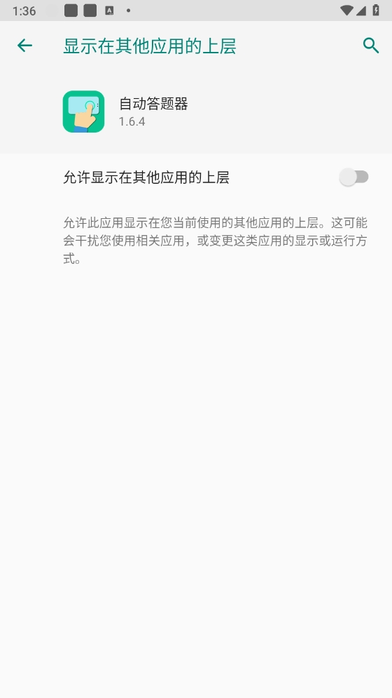 自动答题器手机版下载