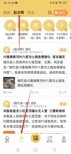 投诉留言教程1