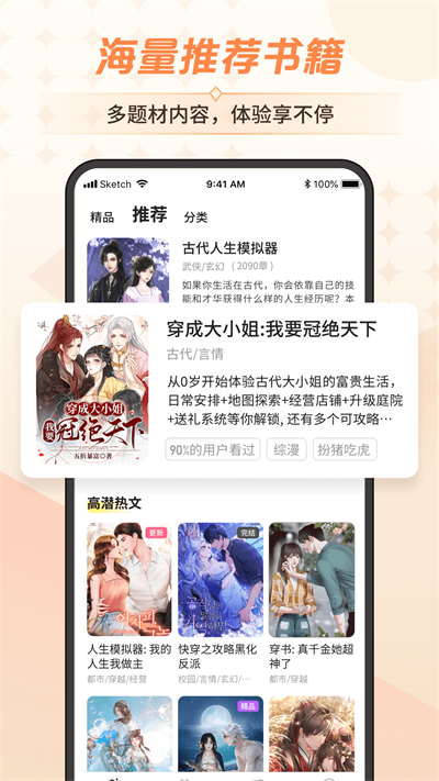 点点穿书正版app