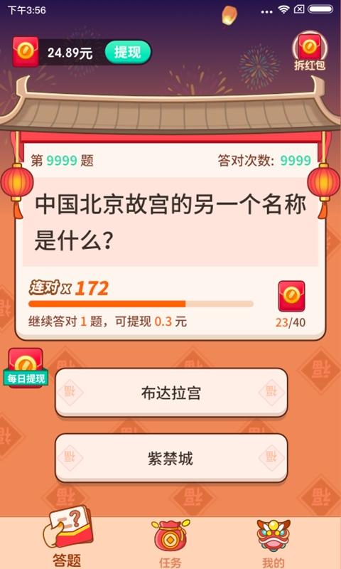 答题大赢家手机版下载
