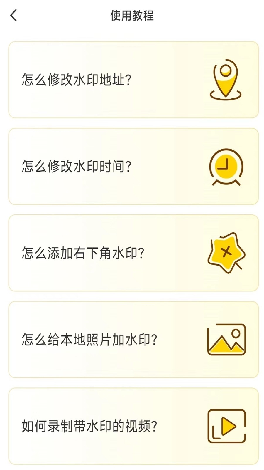 好修改水印相机免费版下载