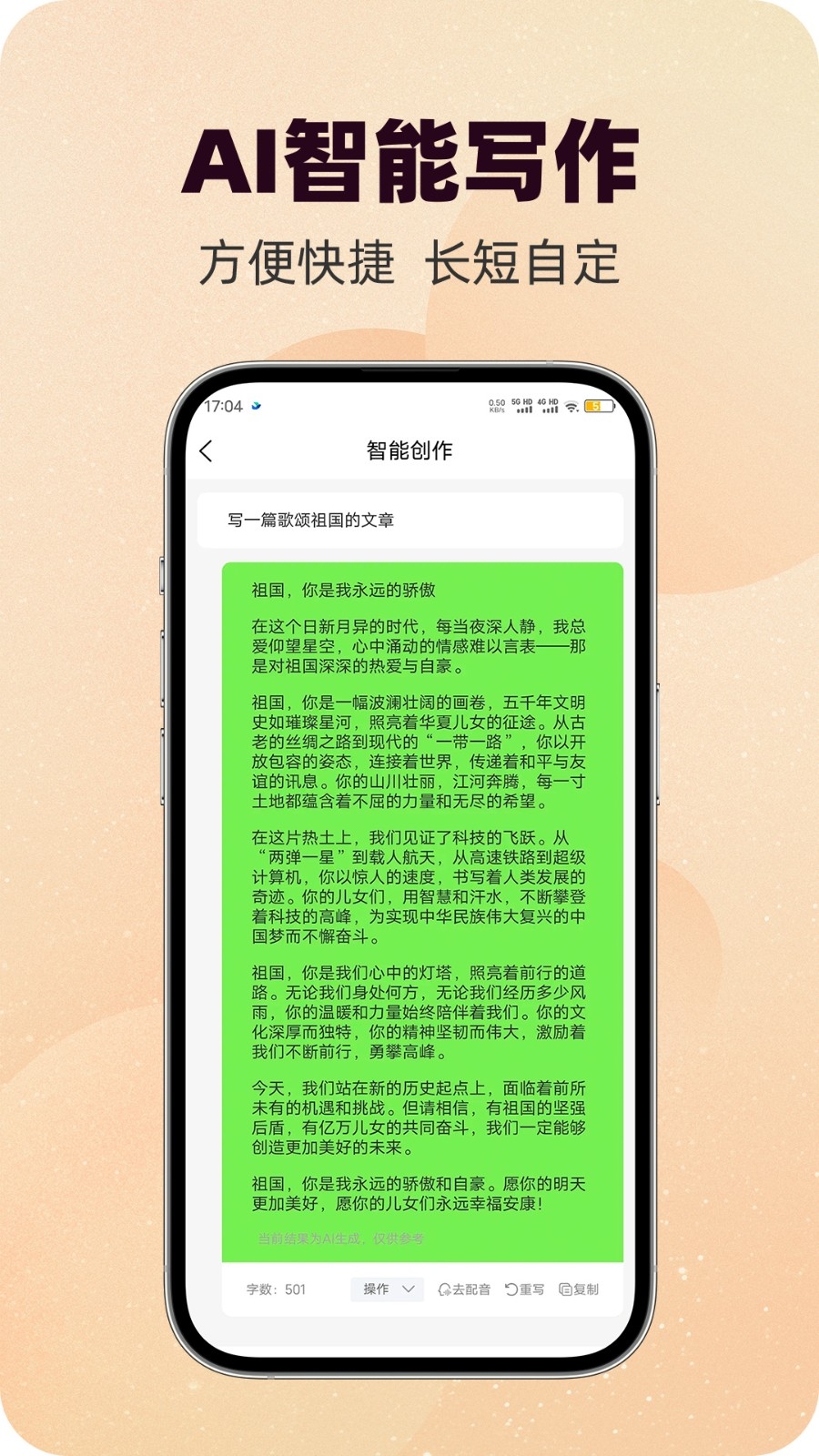 写作蜂软件免费版下载