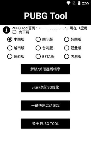 pubgtool画质修改器(画质助手)官方版2024