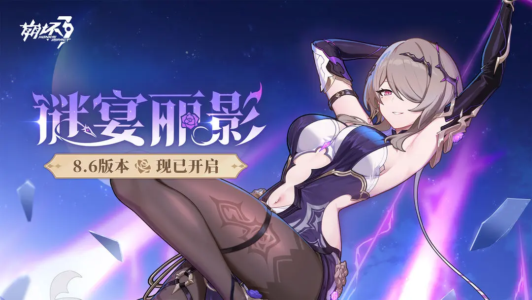 崩坏3存档版