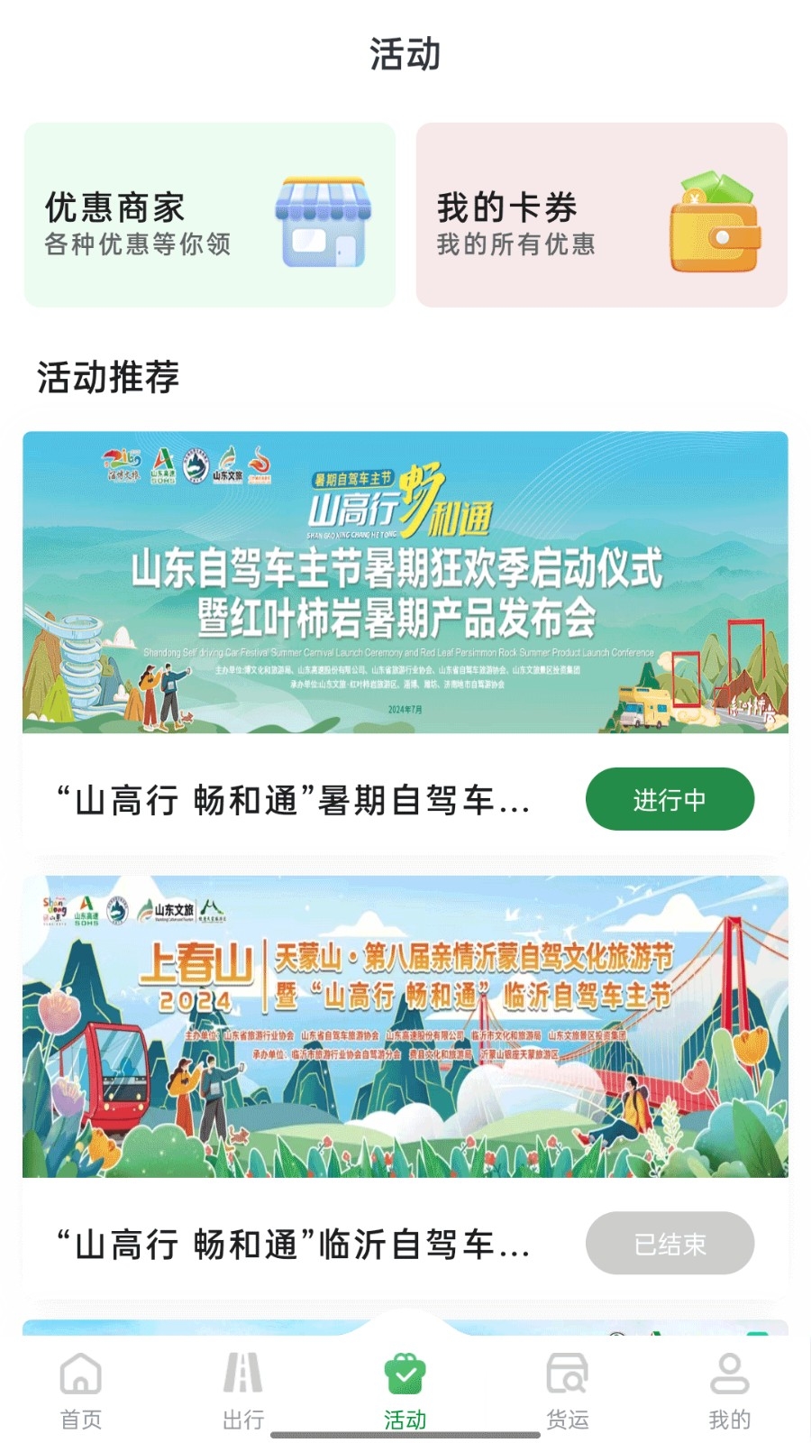 畅和通app下载官方版