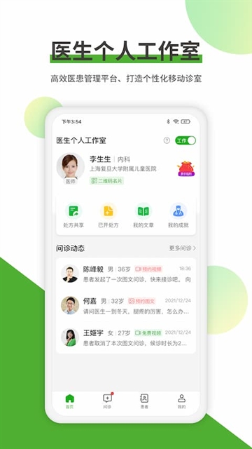 易健康医生版app官方版下载