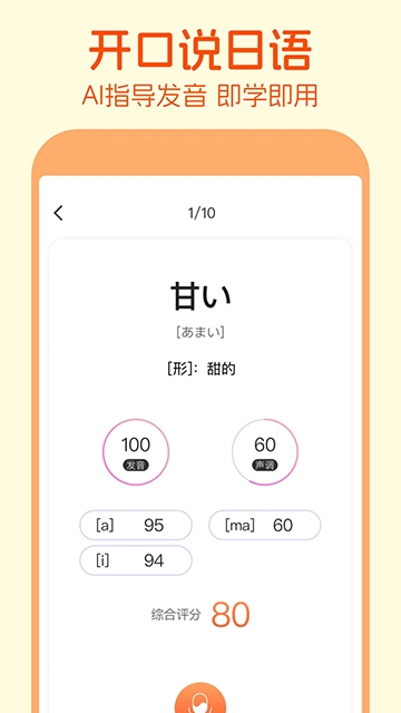 日语五十音图app下载