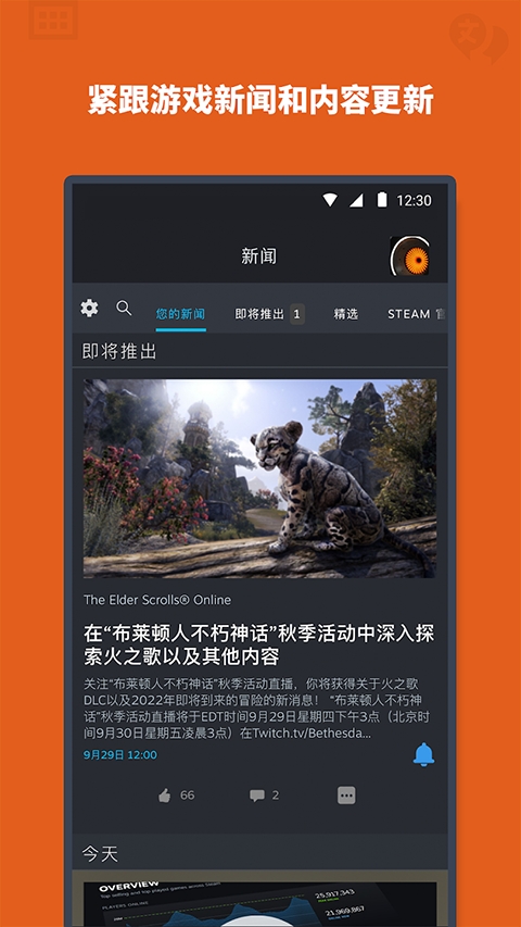 蒸汽平台下载手机版