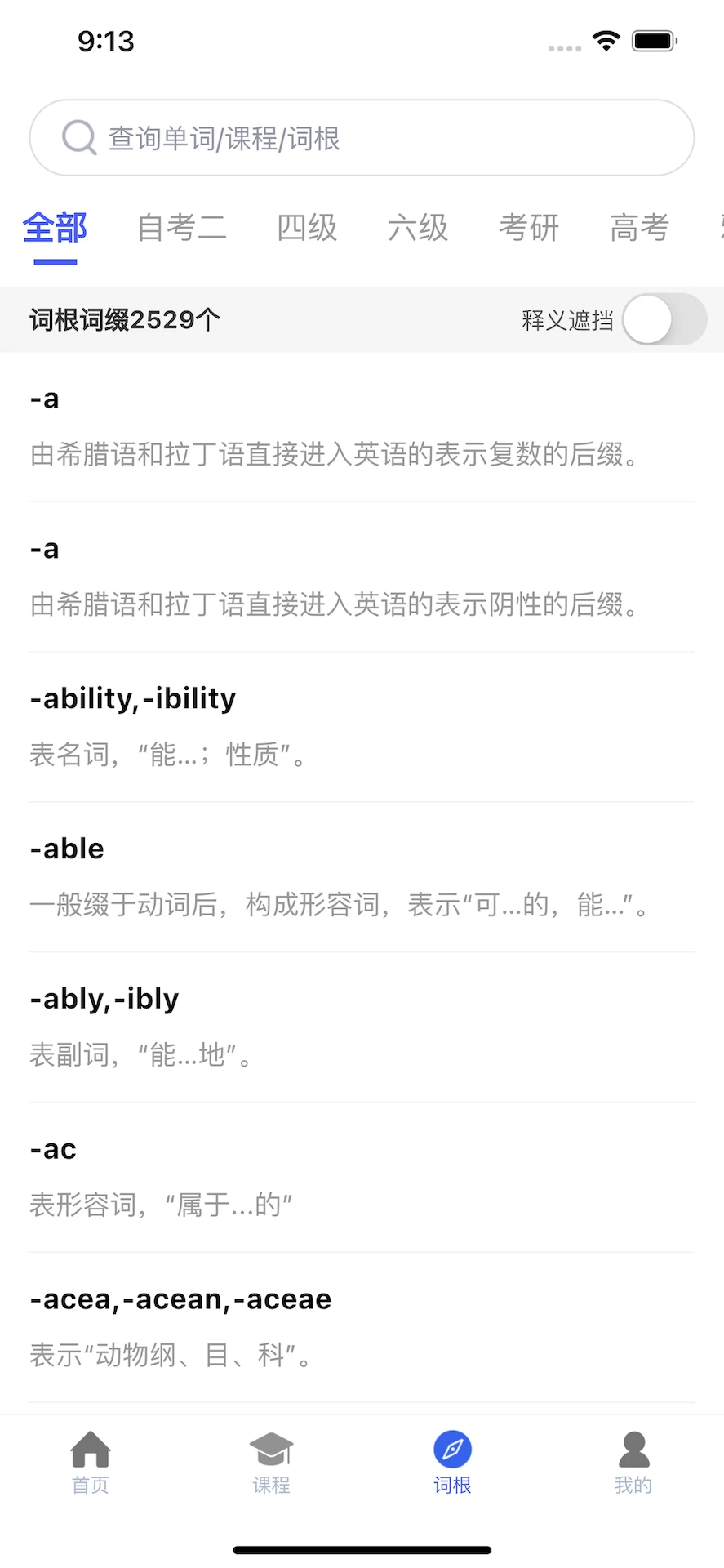 词根词缀词典安卓正版