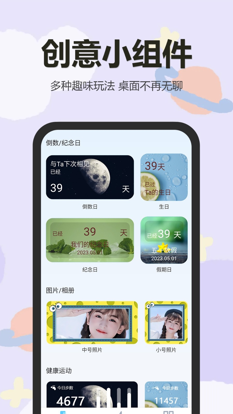 万能桌面小组件盒子app下载安装最新版