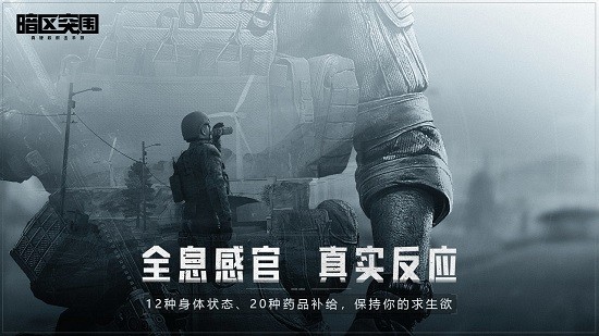 暗区突围ios去更新版