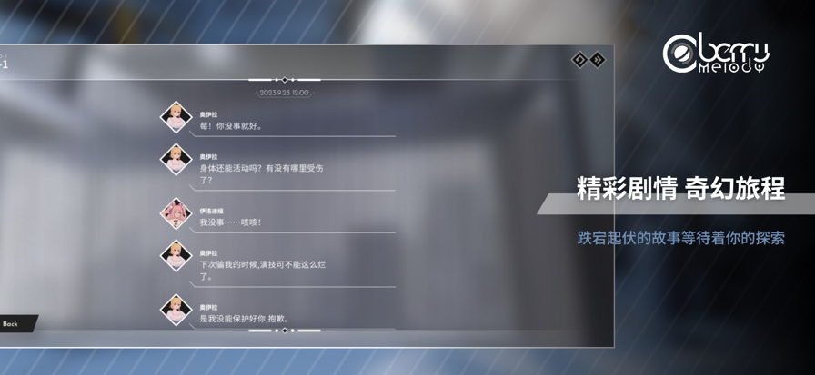 Berry Melody 官方正版