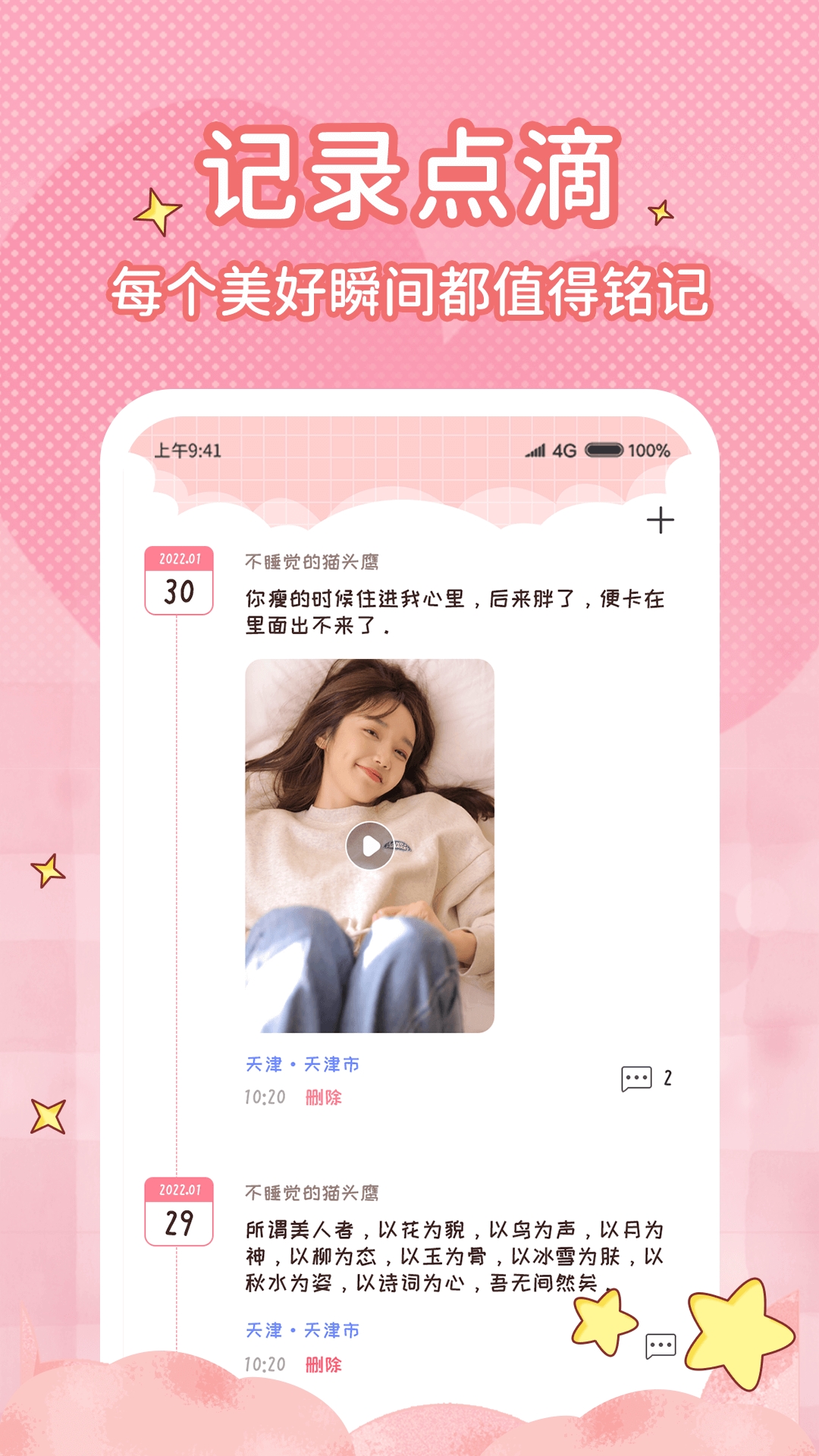 恋爱计时器app下载