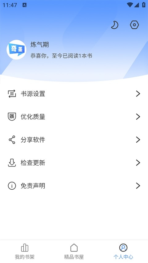 奇墨小说App安卓版下载