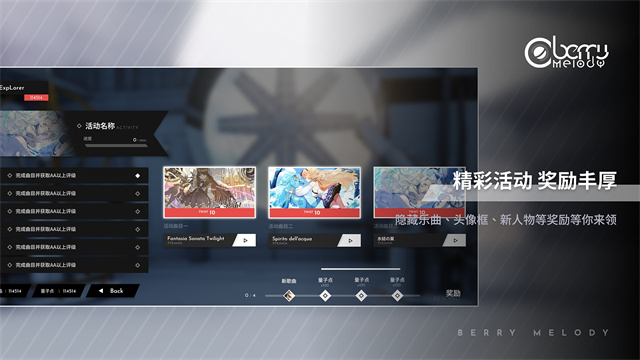 浆果旋律音游精简版