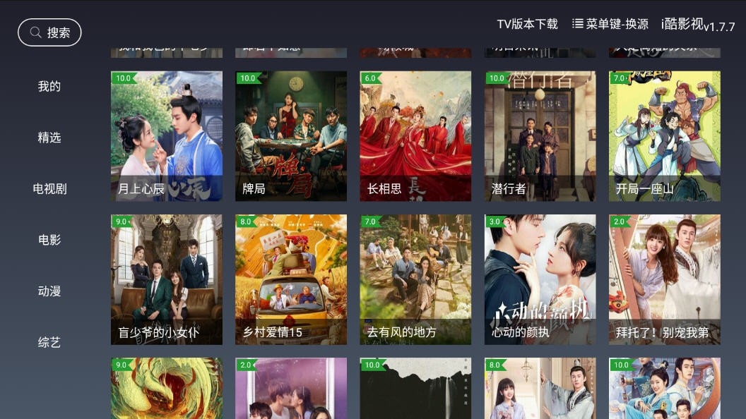 i酷影视最新版本下载