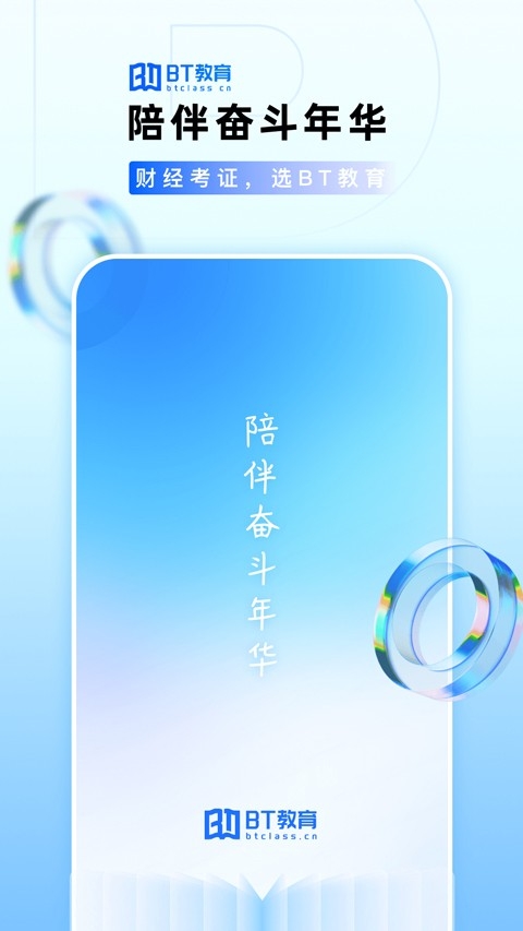 bt教育网课app下载手机版