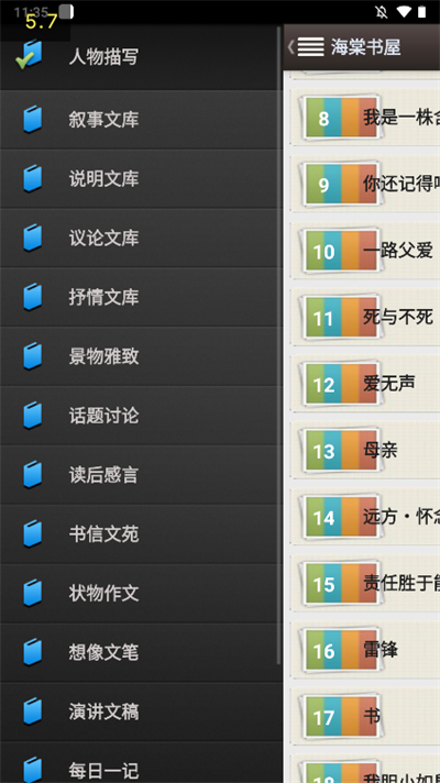 海棠书屋免费app自由阅读器