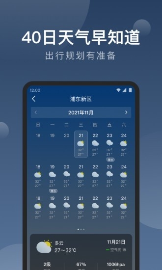 知雨天气官方版正版下载