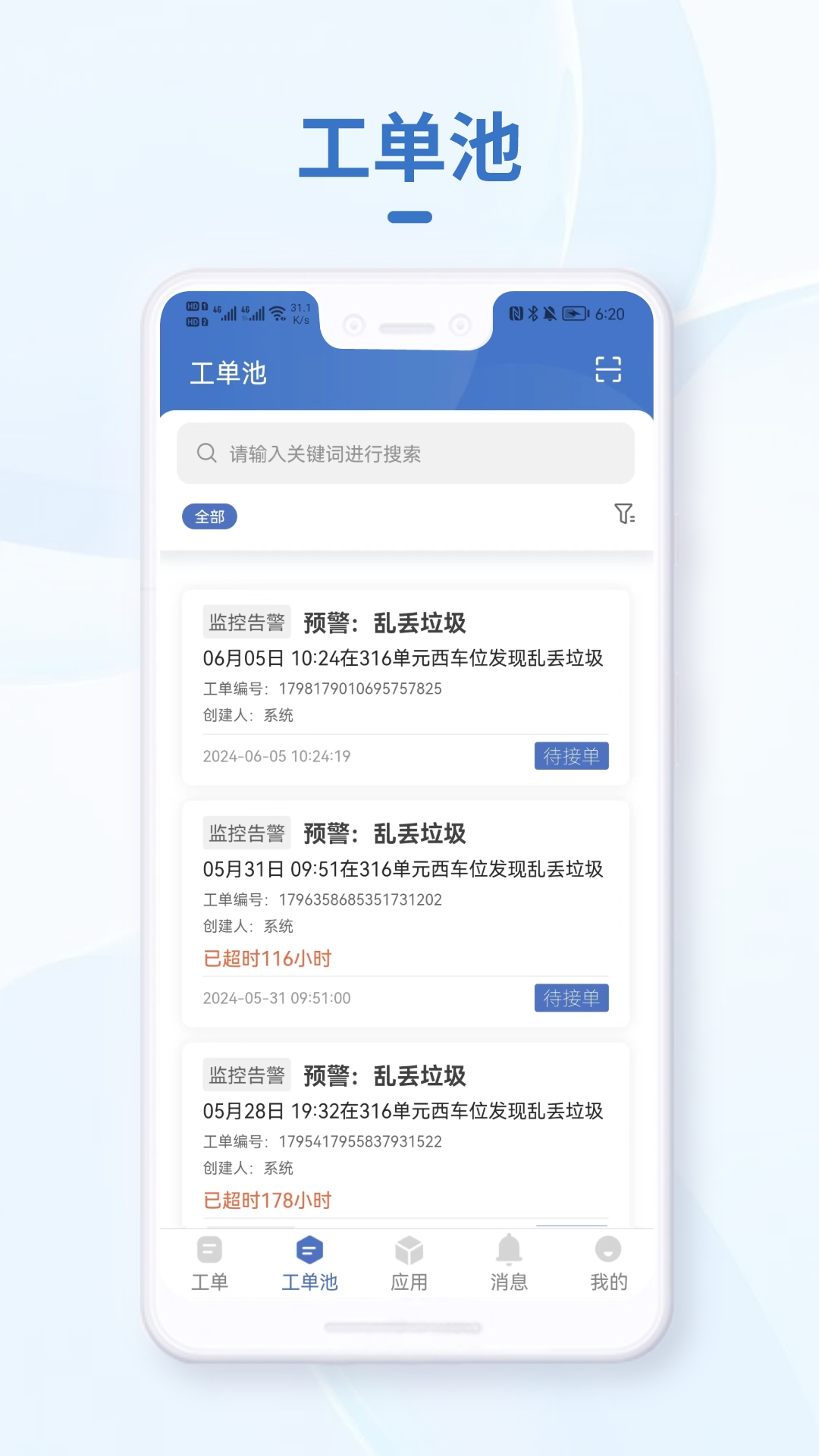 小慧管家app官方正版下载