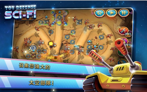 玩具塔防(Toy Defense)