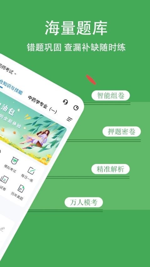 执业药师练题狗app下载安装