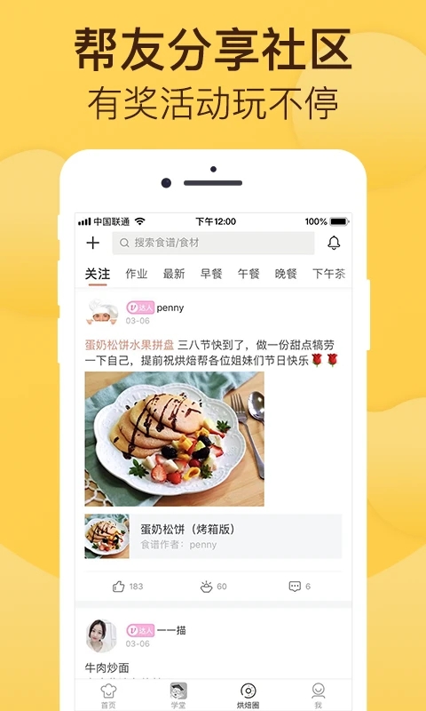 烘焙帮官方正版下载