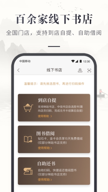 咪咕云书店APP下载