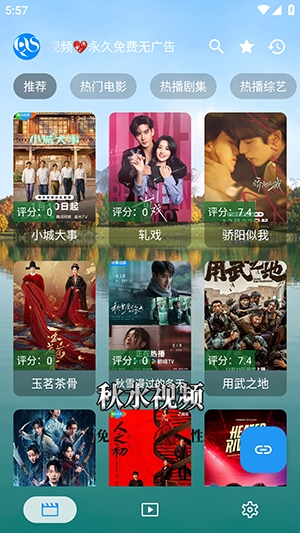 秋水视频app下载安装最新版