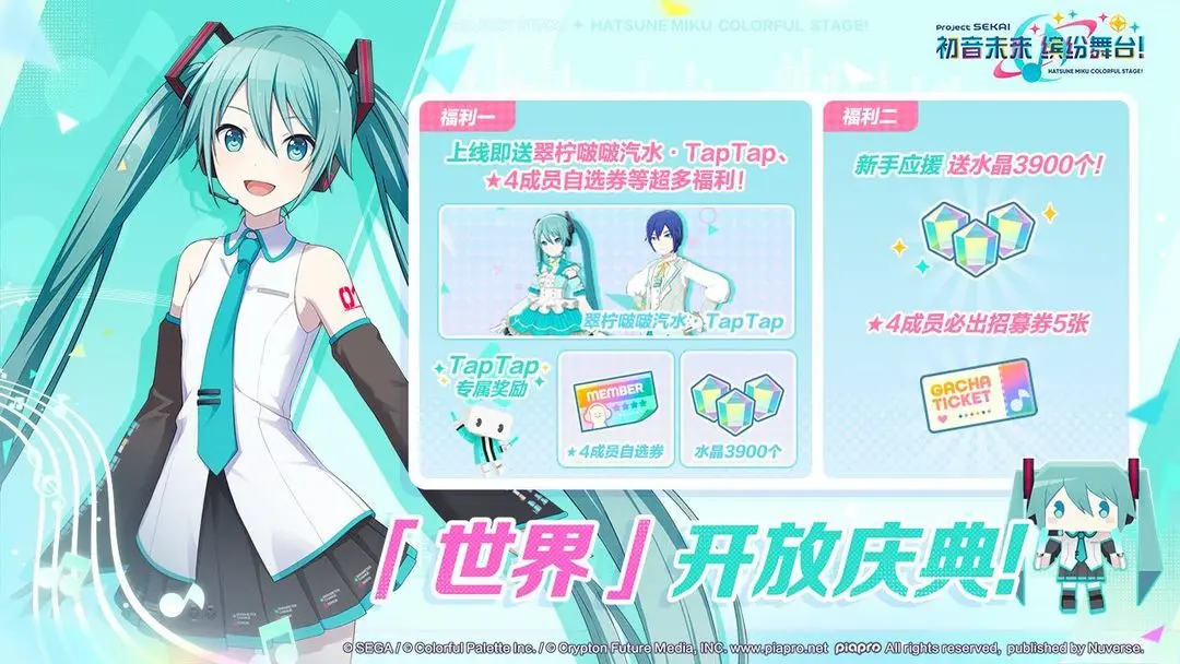 PJSK最新版