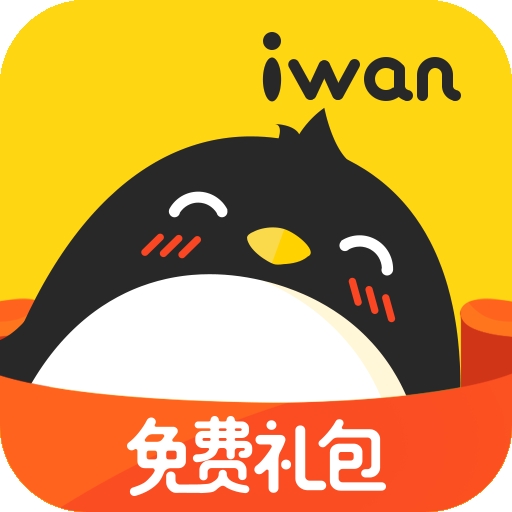腾讯爱玩app免费下载