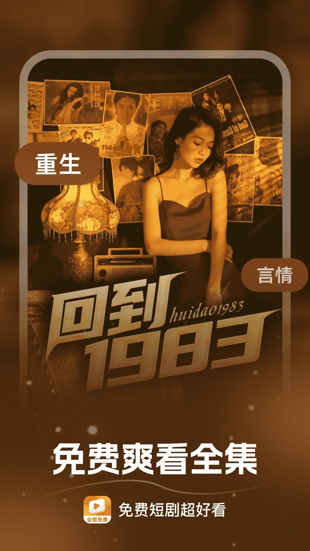 免费短剧超好看定制版