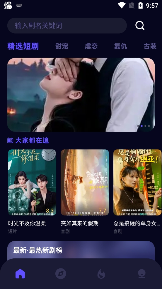 蜜糖剧场免费版下载