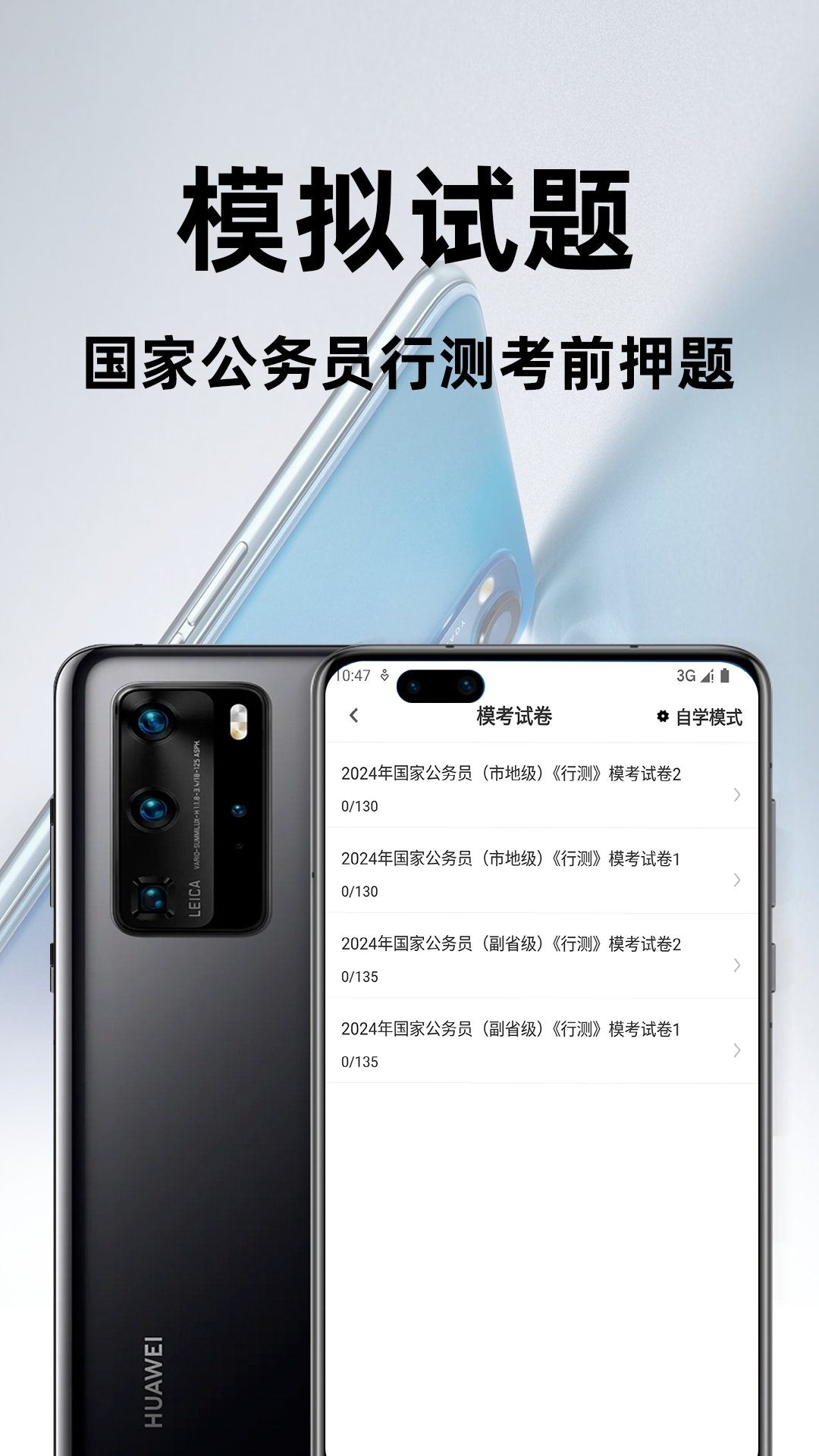 公务员行测百分题库下载最新版
