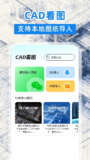 CAD看图格式转换器app下载手机版