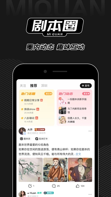 谜圈剧本杀app下载