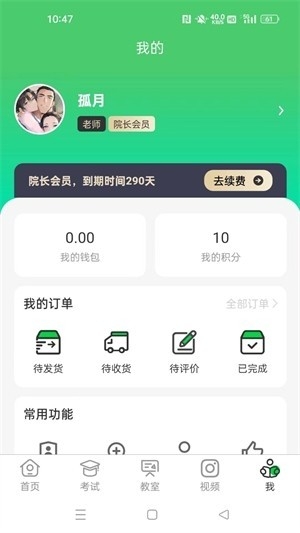 江音统教app官方下载