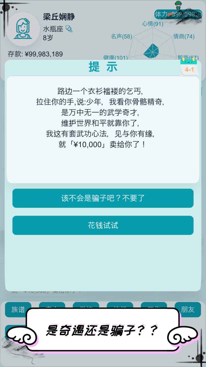 自由人生模拟官网版