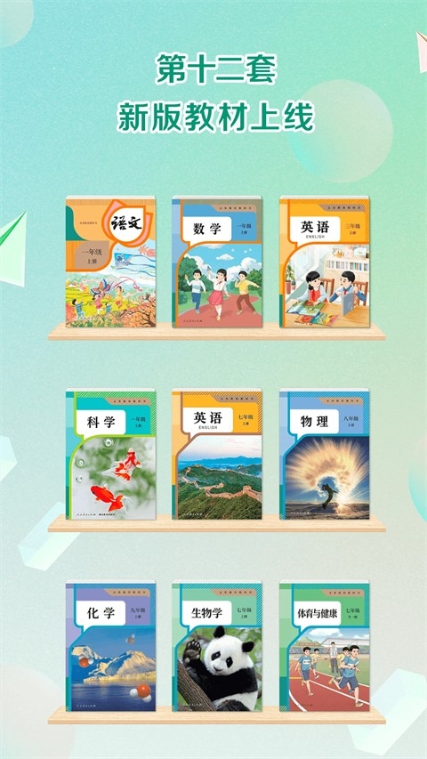 人教点读免费版下载