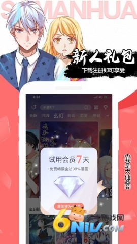 飒漫画
