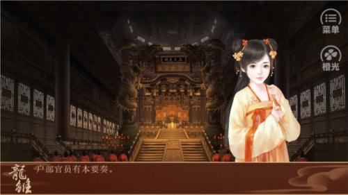 橙光龙雏清软破解版5