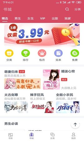  追书神器 
