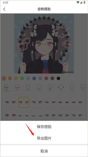 捏脸研究所app6