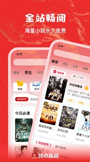 顶点趣阁小说app下载最新版