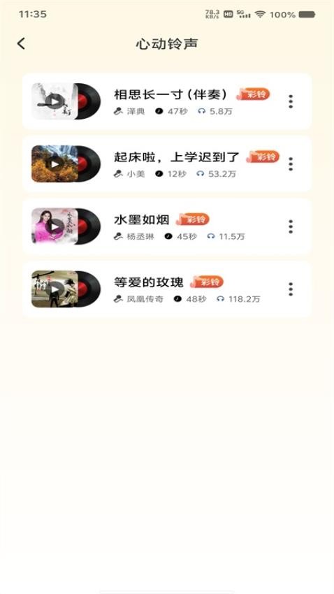 多多铃声免费畅听