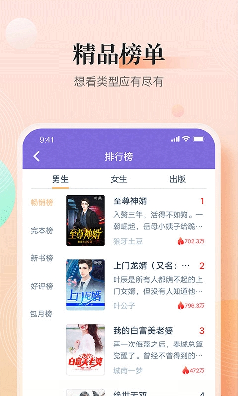 点众快看小说软件下载最新版