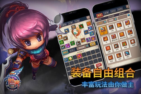 世界ol官方版下载