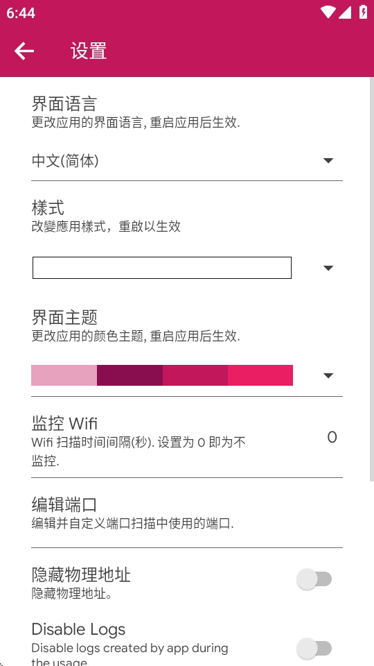 NetX局域网扫描查看工具下载手机版