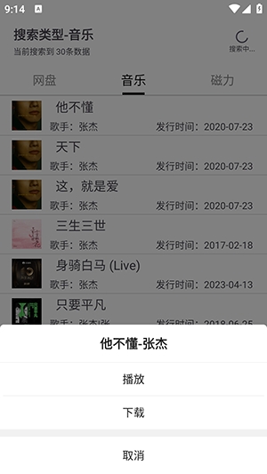乐搜app下载手机版