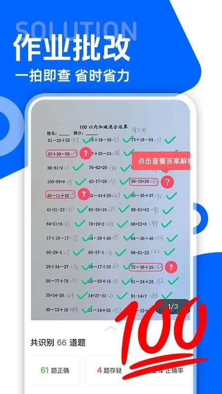 作业答案解题app免费下载